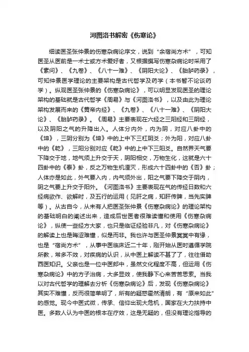 河图洛书解密《伤寒论》