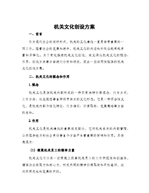 机关文化创设方案