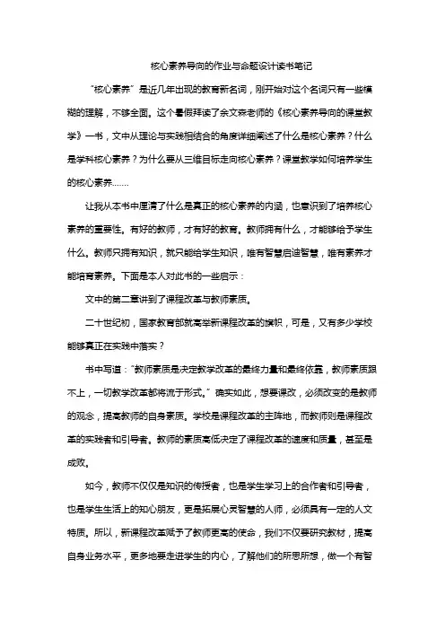 核心素养导向的作业与命题设计读书笔记