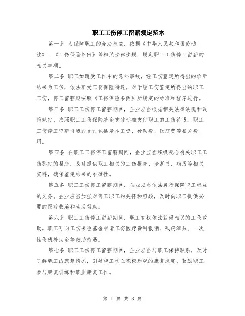 职工工伤停工留薪规定范本