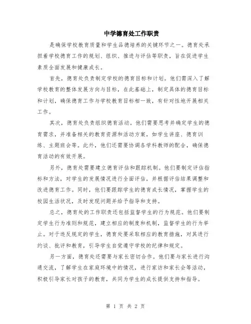 中学德育处工作职责
