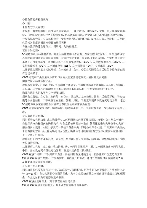 超声检查规范