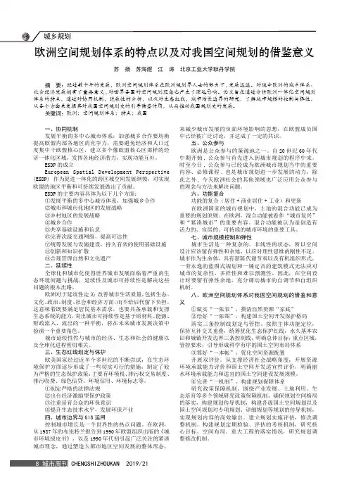 欧洲空间规划体系的特点以及对我国空间规划的借鉴意义