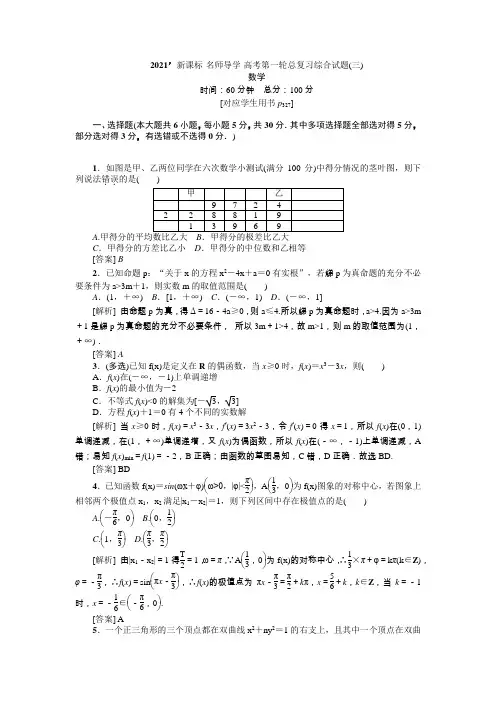 2021版新课标名师导学高考第一轮总复习综合试题(三)