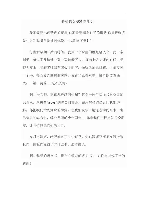 我爱语文500字作文