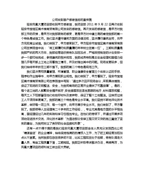 公司收到客户感谢信后的宣传稿