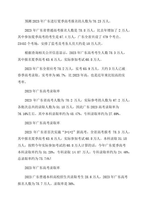 2023年广东省高考人数有多少人附广东省往年高考录取率一览表