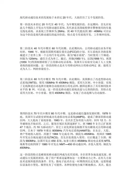 现代移动通信技术