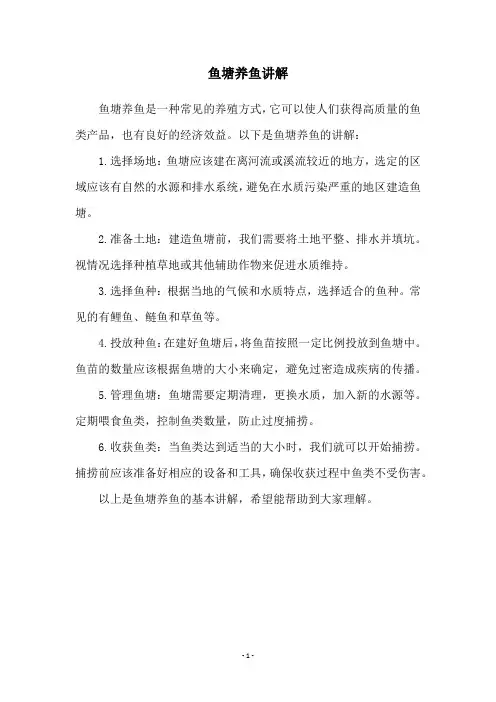 鱼塘养鱼讲解
