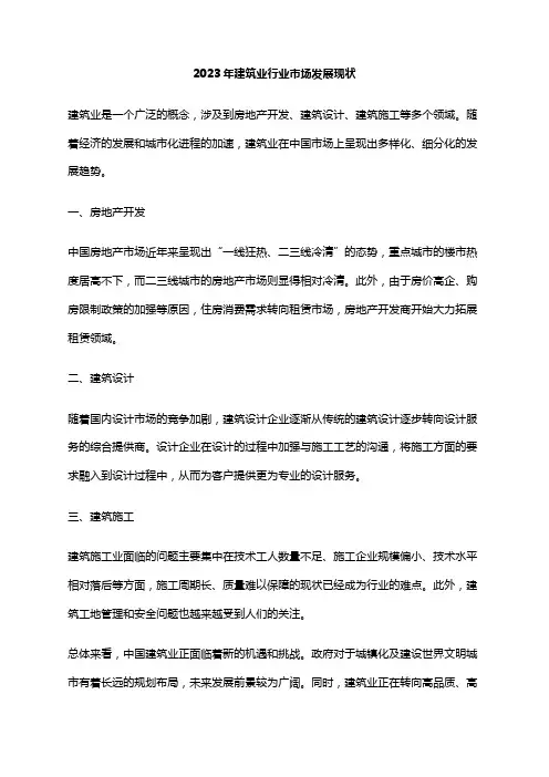 2023年建筑业行业市场发展现状