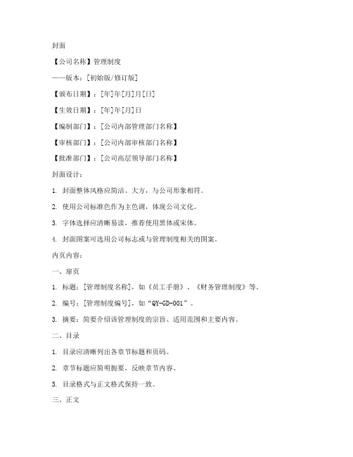 公司管理制度封皮规范模板