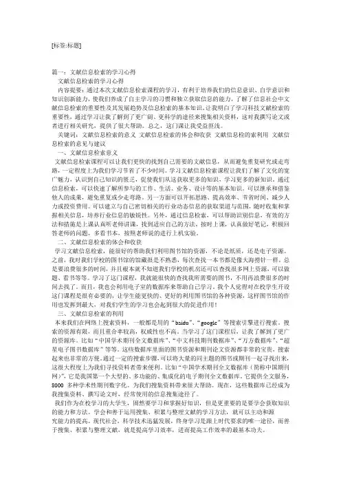 文献检索课学习心得(精选3篇)