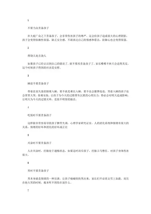 【家庭教育】这7种情况下,你不能训斥孩子