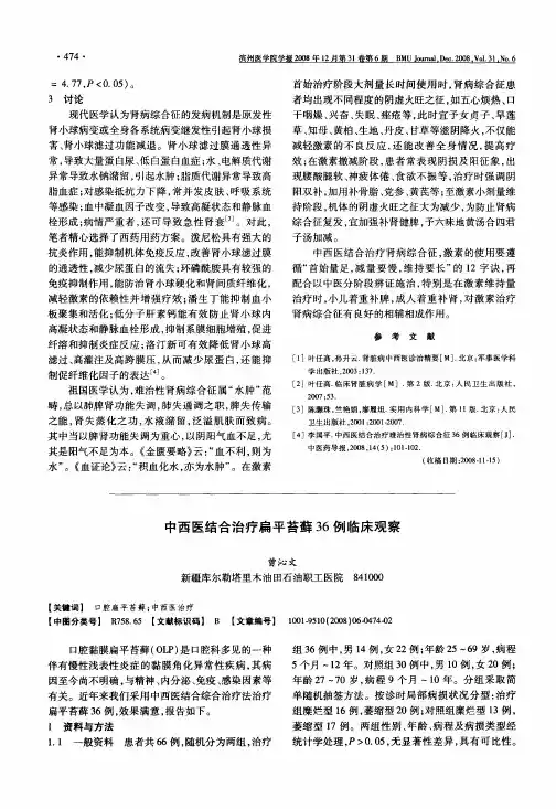 中西医结合治疗扁平苔藓36例临床观察