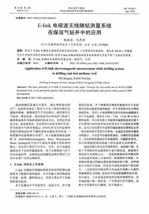 E—link电磁波无线随钻测量系统在煤层气钻井中的应用