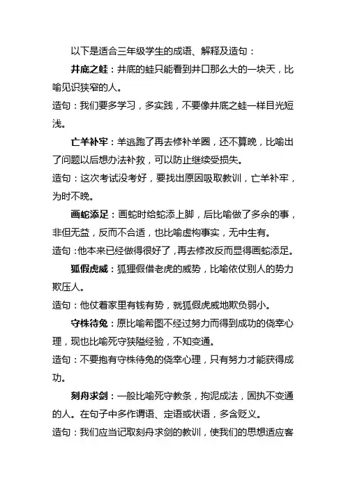 三年级上成语大全解释加造句