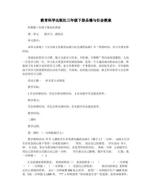 教育科学出版社三年级下册品德与社会教案