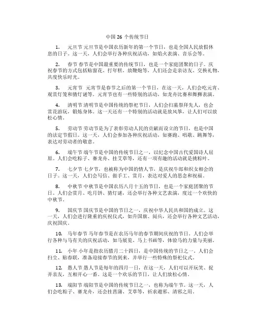 中国26个传统节日