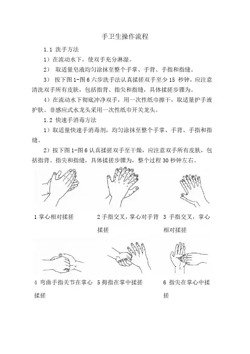 个人手卫生操作流程