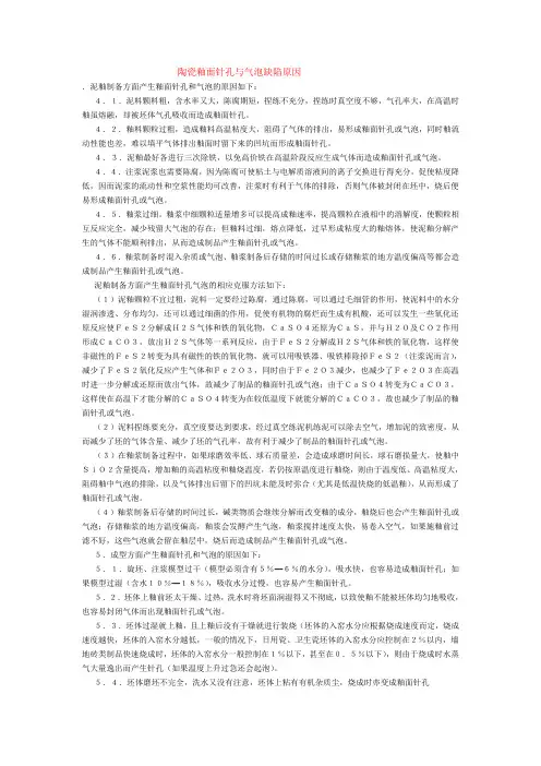 陶瓷釉面针孔与气泡缺陷原因
