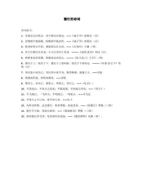 德行的诗词