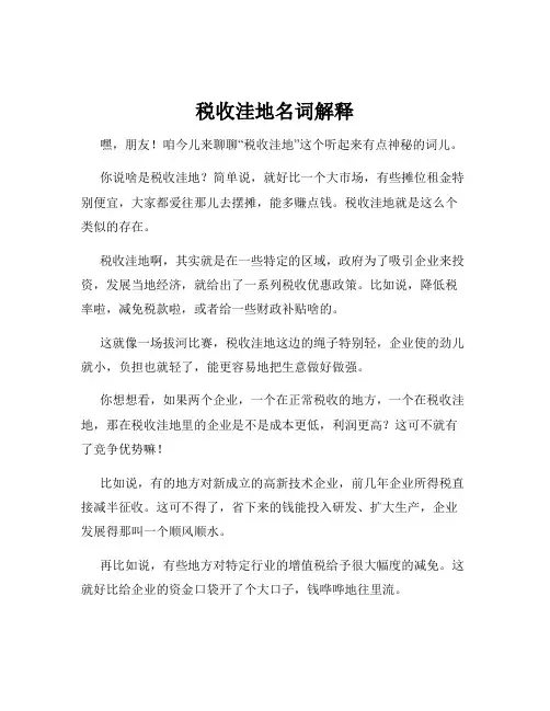 税收洼地名词解释