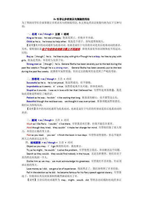As引导让步状语从句倒装的用法-高一英语