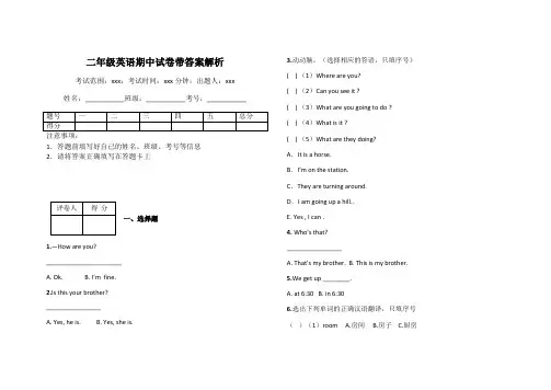 二年级英语期中试卷带答案解析