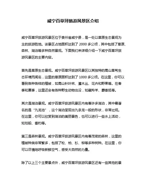 威宁百草坪旅游风景区介绍