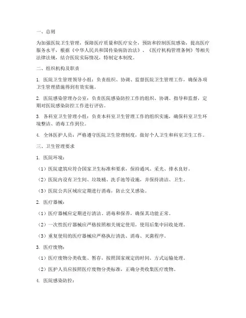 医院的卫生监督管理制度