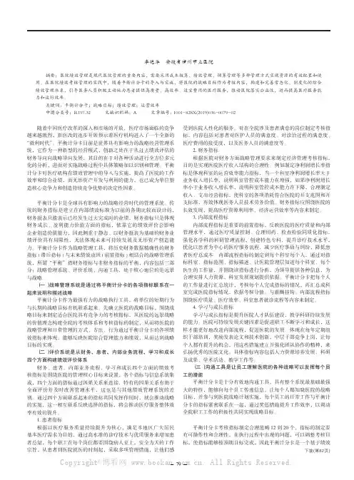 平衡计分卡在医院绩效管理工作的实施与应用