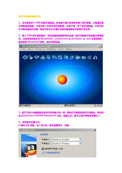 蓝牙耳机连接电脑方法