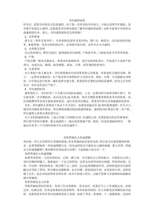 育儿知识：孕妇建档流程