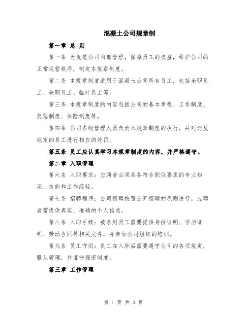 混凝土公司规章制