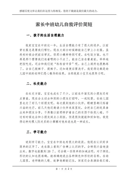 家长中班幼儿自我评价简短