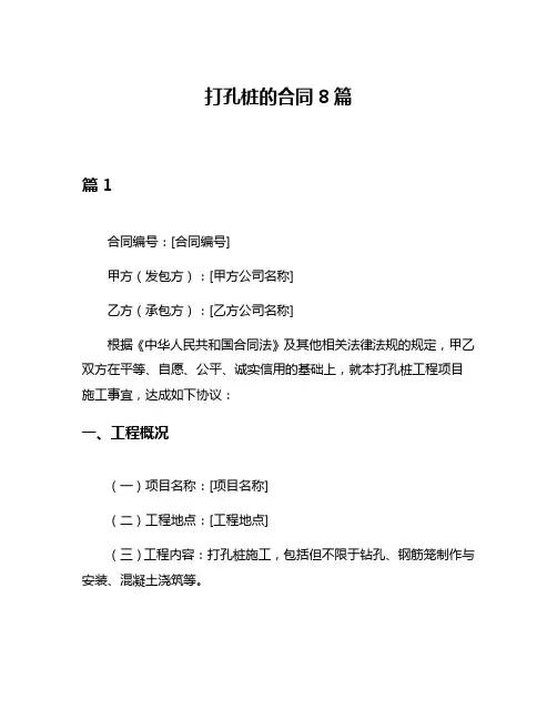 打孔桩的合同8篇