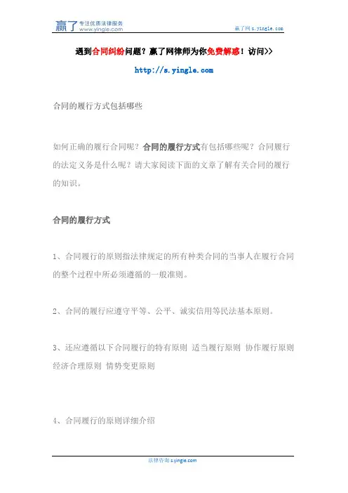 合同的履行方式包括哪些