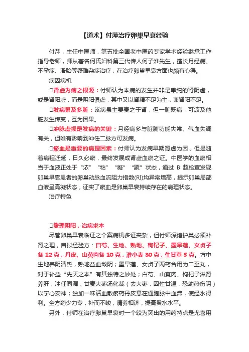 【道术】付萍治疗卵巢早衰经验