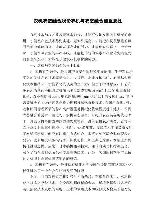 农机农艺融合浅论农机与农艺融合的重要性