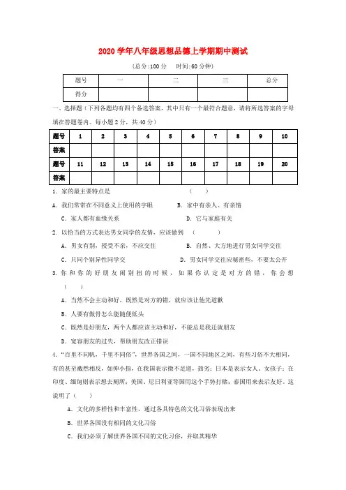 2020学年八年级政治上学期期中测试题 人教新课标版