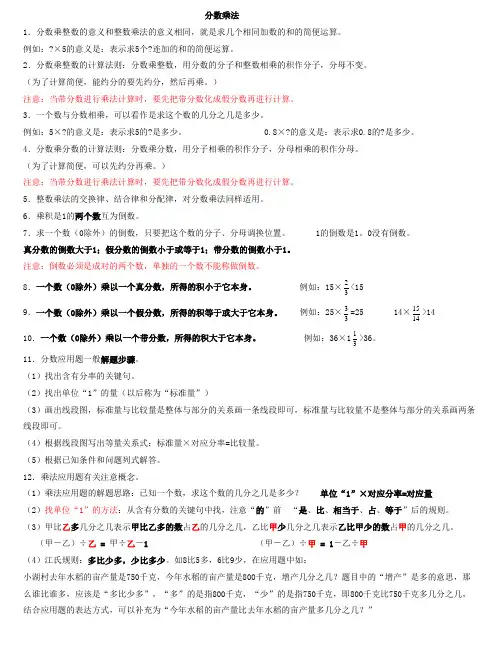 人教版六年级上册数学知识点归纳