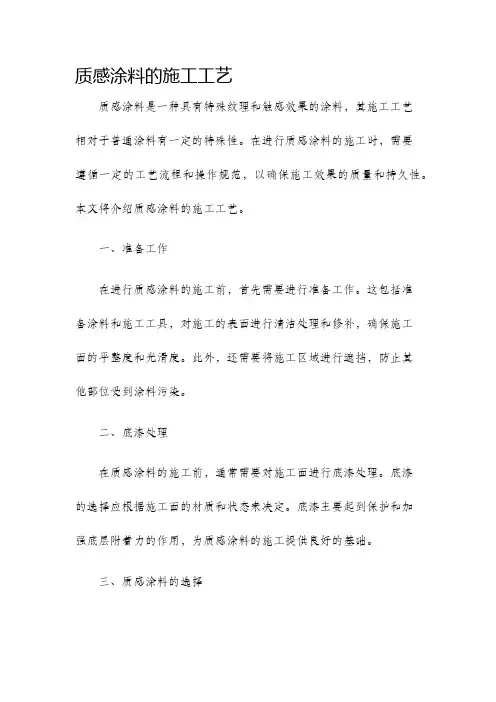 质感涂料的施工工艺