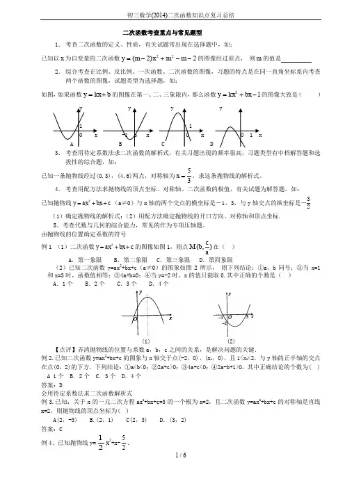 初三数学(2014)二次函数知识点复习总结