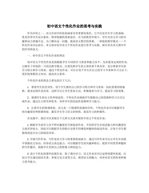 初中语文个性化作业的思考与实践