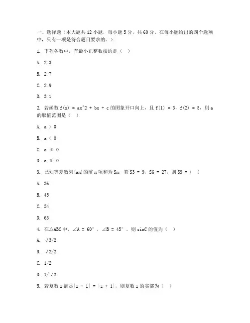 高考模拟理科数学试卷二卷