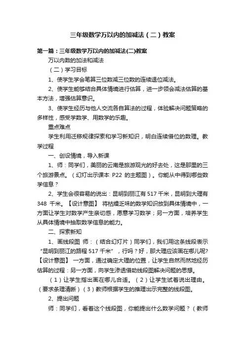 三年级数学万以内的加减法（二）教案