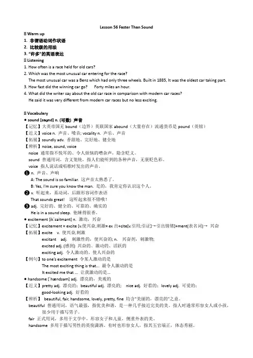 新概念二 Lesson 56 Faster Than Sound 最全知识点总结