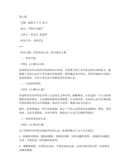 良好心态班会记录(3篇)