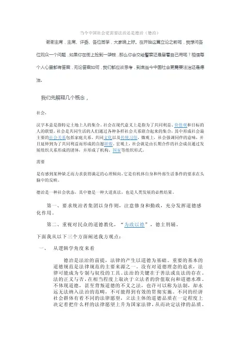 当今中国社会更需要法治还是德治
