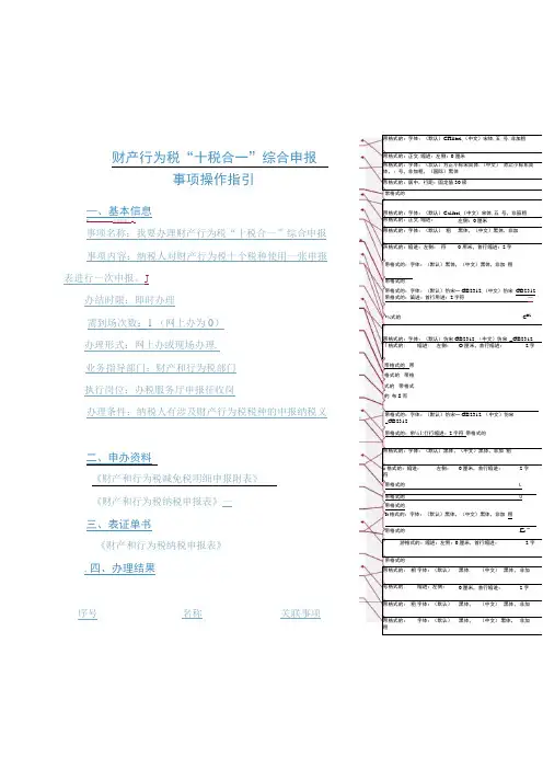 财产行为税十税合一综合申报事项操作指引